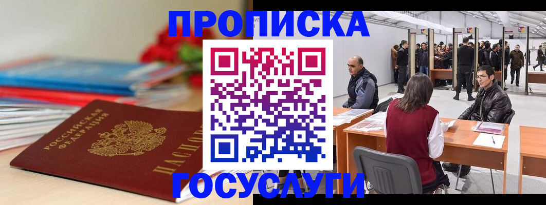 прописка законно в Каргополе